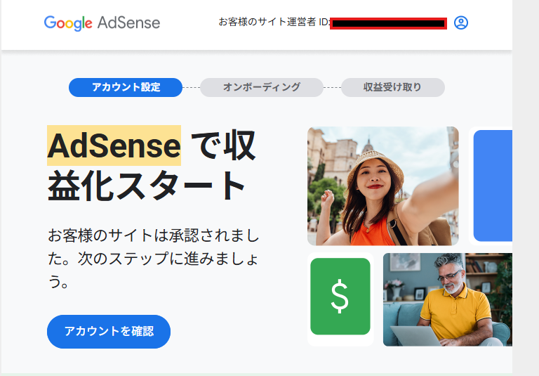 googleアドセンス収益開始